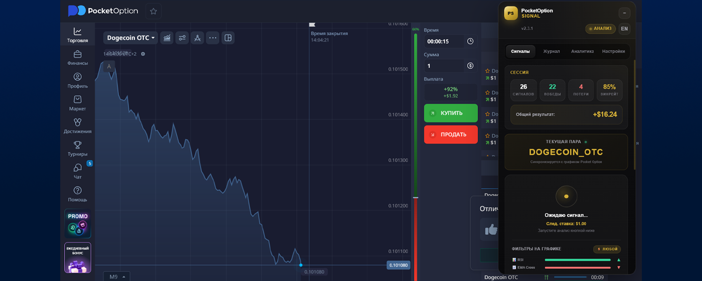 PocketOption Signal - скриншот интерфейса