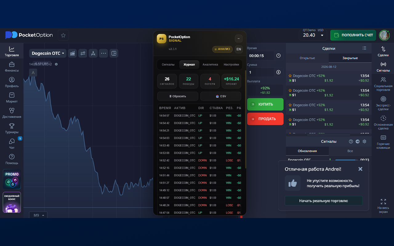 PocketOption Signal - скриншот интерфейса 2
